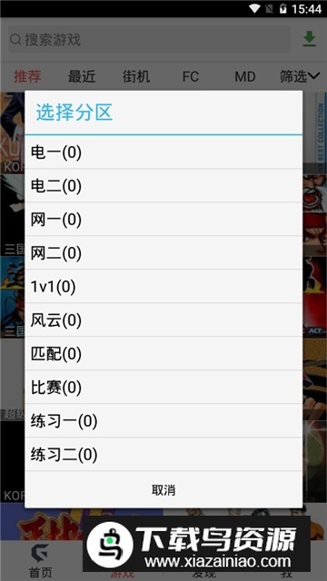 游聚游戏平台app手机版截图6