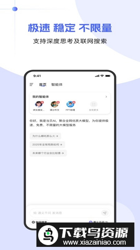 当贝AI平台官方最新版本最新版截图3