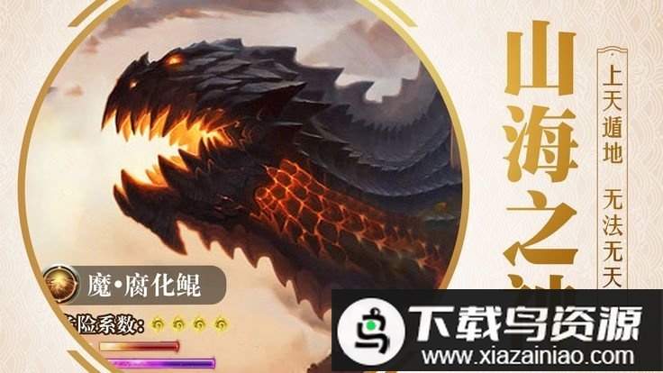 山海经捕兽前传破解版最新版截图2