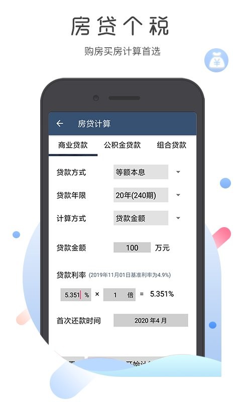 超级语音计算器官方版最新版截图2