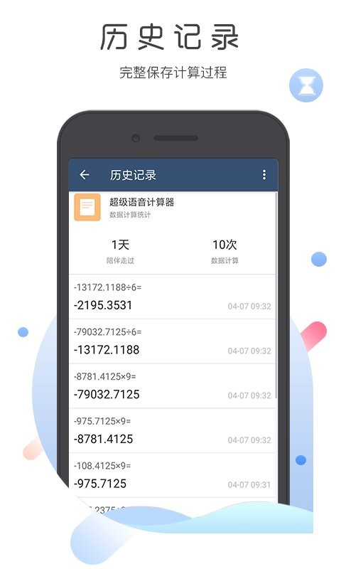 超级语音计算器官方版最新版截图3