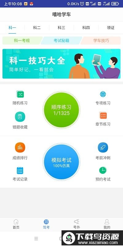 嘻哈学车最新版最新版截图2