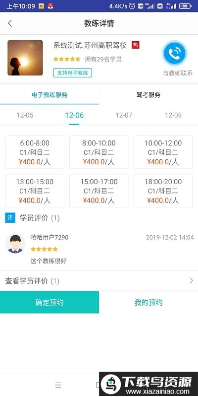 嘻哈学车最新版最新版截图3