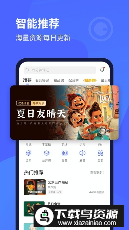 每日英语听力官方app最新版最新版截图1