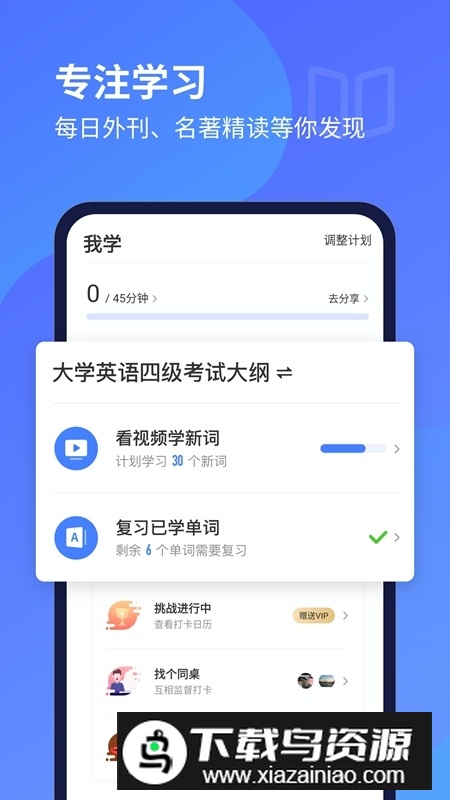 每日英语听力官方app最新版最新版截图2