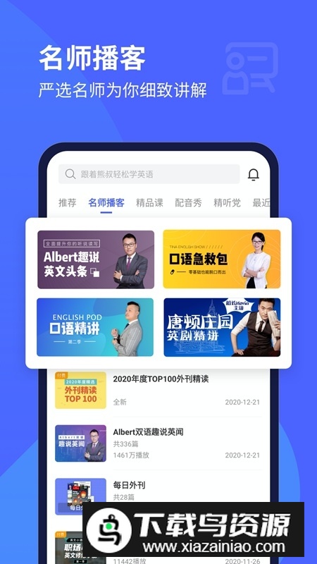 每日英语听力官方app最新版最新版截图3