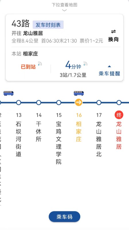 宝鸡行最新版本最新版截图3