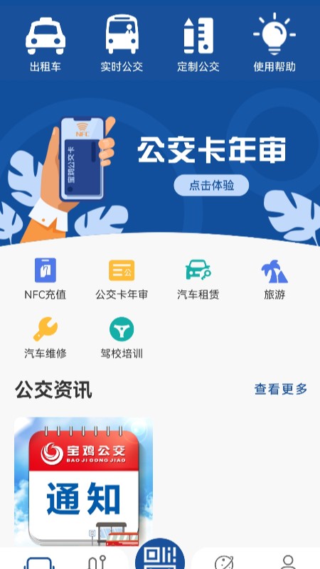 宝鸡行最新版本最新版截图4