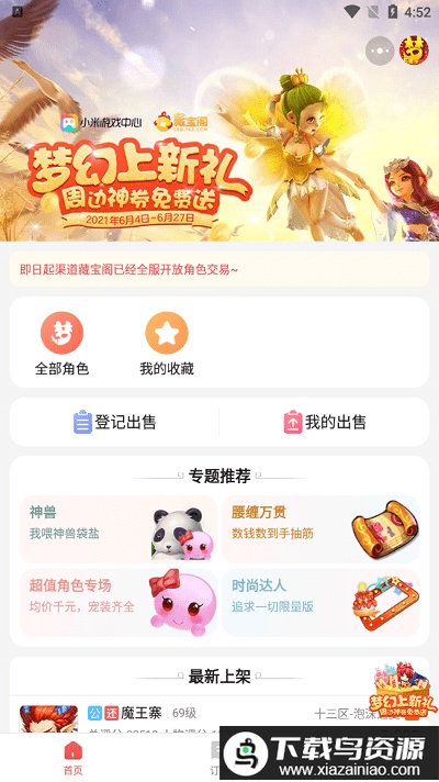 藏宝阁小米渠道版app截图1