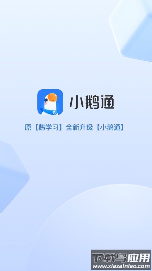 小鹅通下载免费版截图1