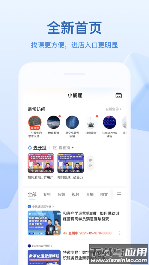 小鹅通下载免费版截图4