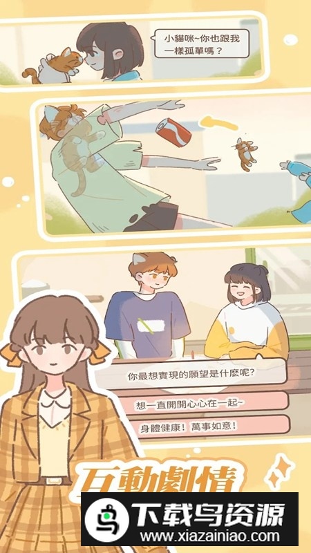 Purrfect Tale遇见你的猫国际服最新版本截图4