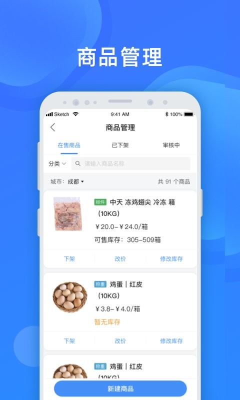 美菜卖家版截图1
