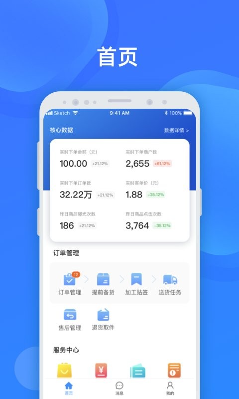 美菜卖家版截图4