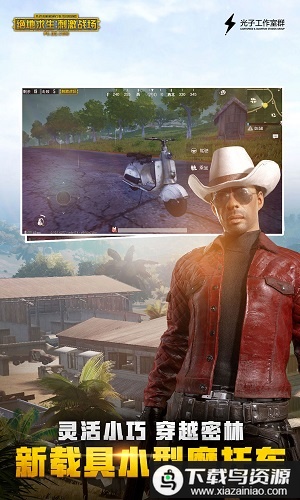 绝地求生轻量版体验服手游最新版截图1