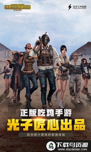 绝地求生轻量版体验服手游最新版截图2