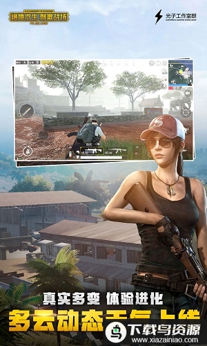 绝地求生轻量版体验服手游最新版截图3