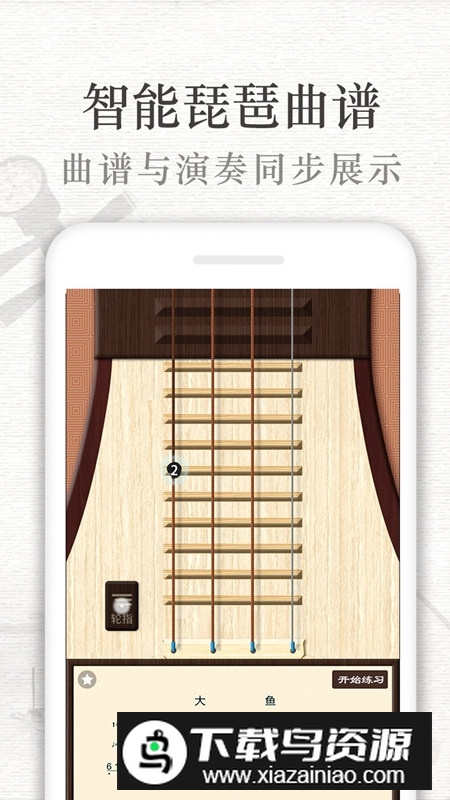琵琶行手机app最新版本截图1