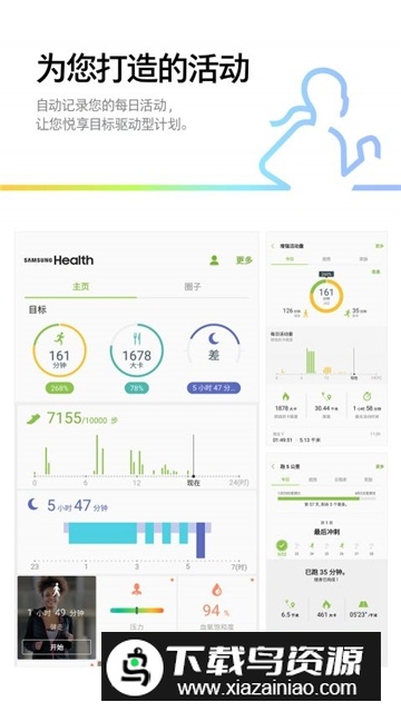 三星健康提取版安装包截图1