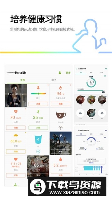 三星健康提取版安装包截图4