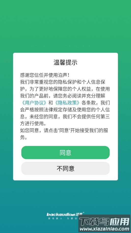 泊声app官方下载最新版截图1
