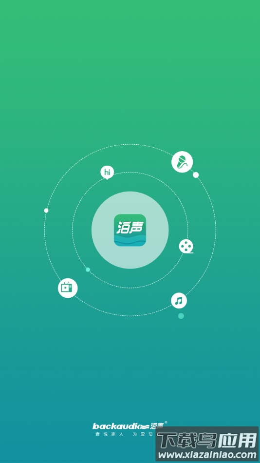 泊声app官方下载最新版截图2