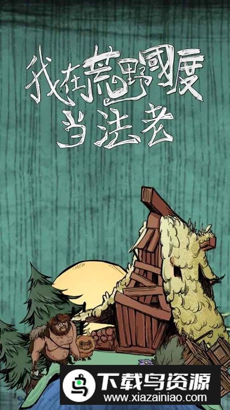 我在荒野国度当法老游戏官方正版最新版截图5