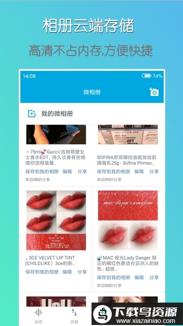 微同步app最新版截图1