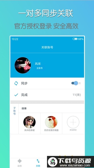 微同步app最新版截图2