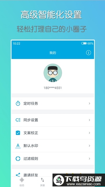 微同步app最新版截图3