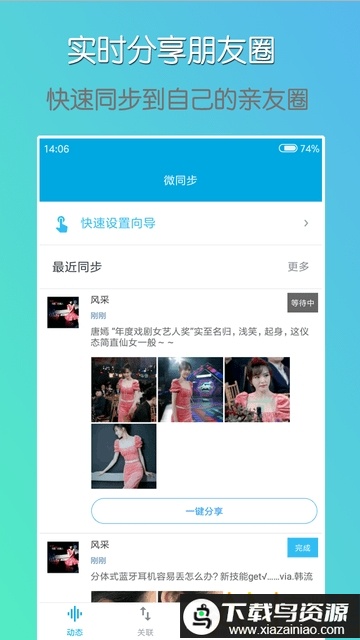 微同步app最新版截图4