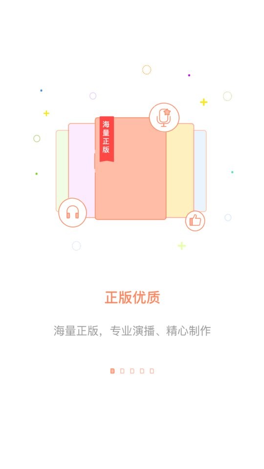 百听听书手机版截图1