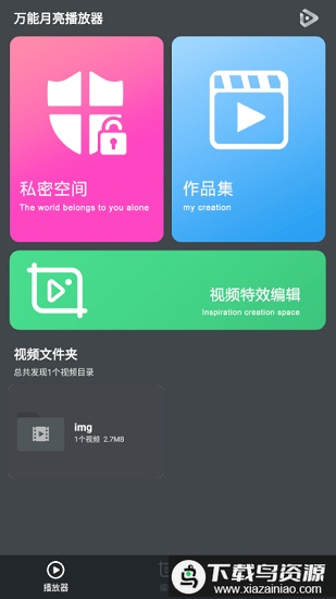 万能月亮播放器官方版最新版截图1