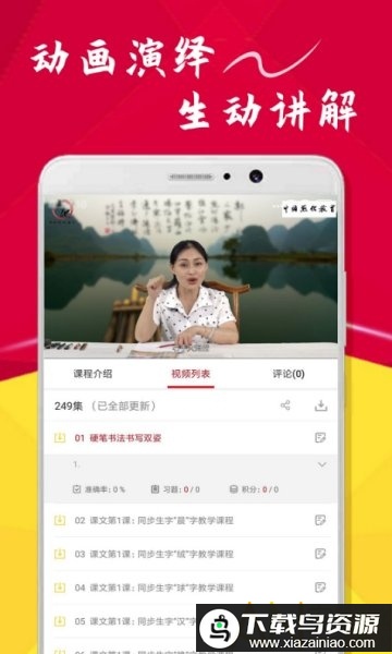 点化教育书法课程软件最新版截图1