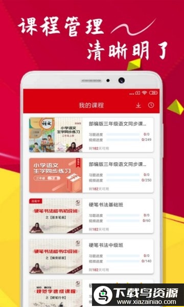 点化教育书法课程软件最新版截图2
