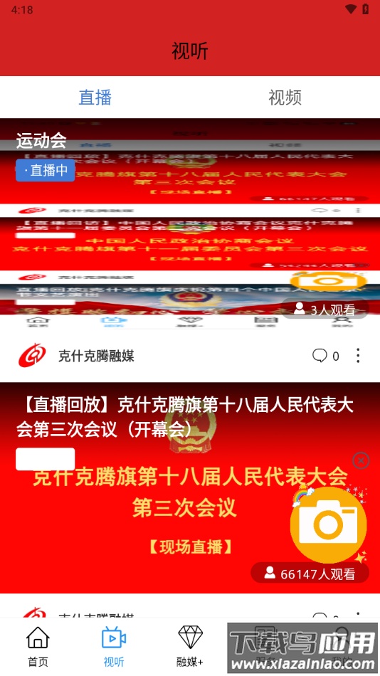 克什克腾融媒app下载最新版截图1