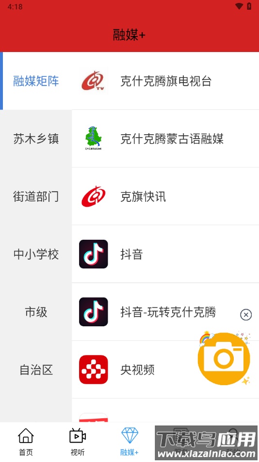 克什克腾融媒app下载最新版截图2