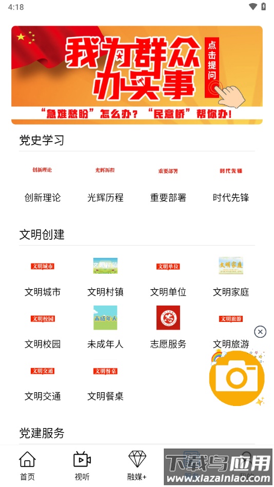 克什克腾融媒app下载最新版截图3