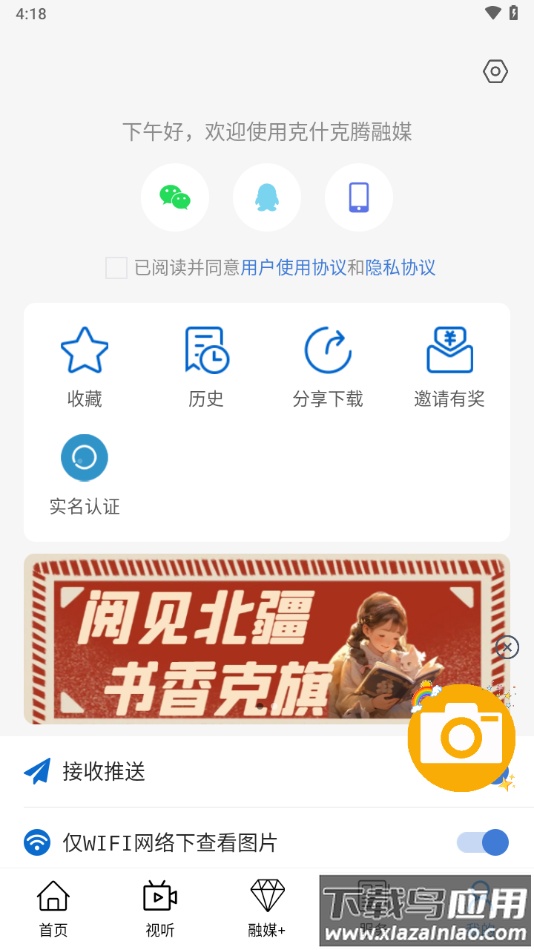 克什克腾融媒app下载最新版截图4