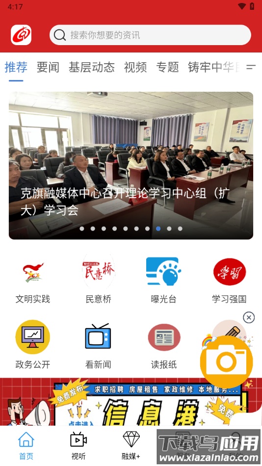 克什克腾融媒app下载最新版截图5