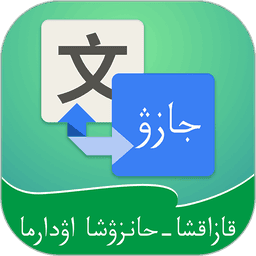 哈汉翻译通最新版本