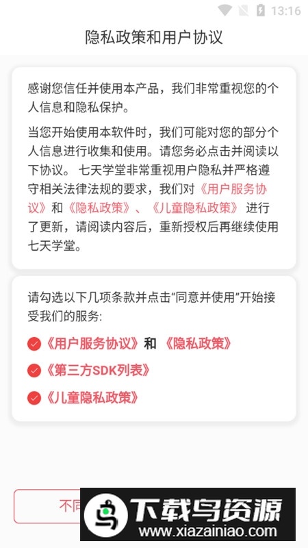 七天学堂APP最新官方版截图2