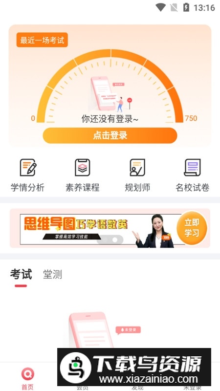 七天学堂APP最新官方版截图3