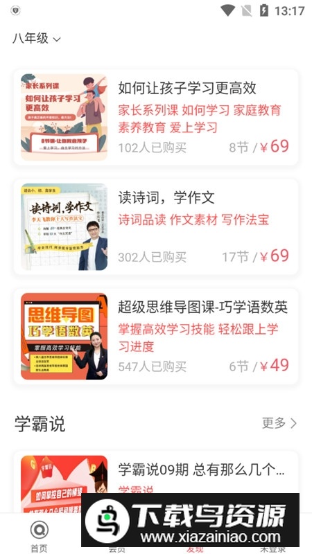 七天学堂APP最新官方版截图5