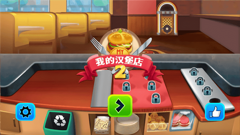 我的汉堡店2游戏(My Burger Shop 2)最新版截图1