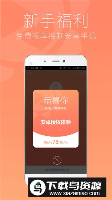 向日葵客户端(向日葵手机被控端)截图2