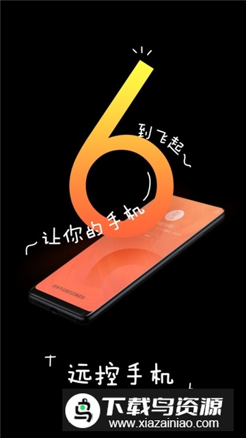 向日葵客户端(向日葵手机被控端)截图3