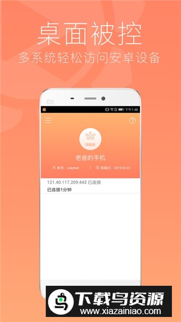 向日葵客户端(向日葵手机被控端)截图4