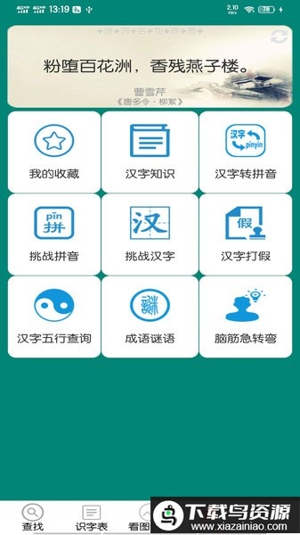 幼儿学前识字最新版最新版截图1