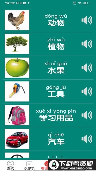 幼儿学前识字最新版最新版截图3